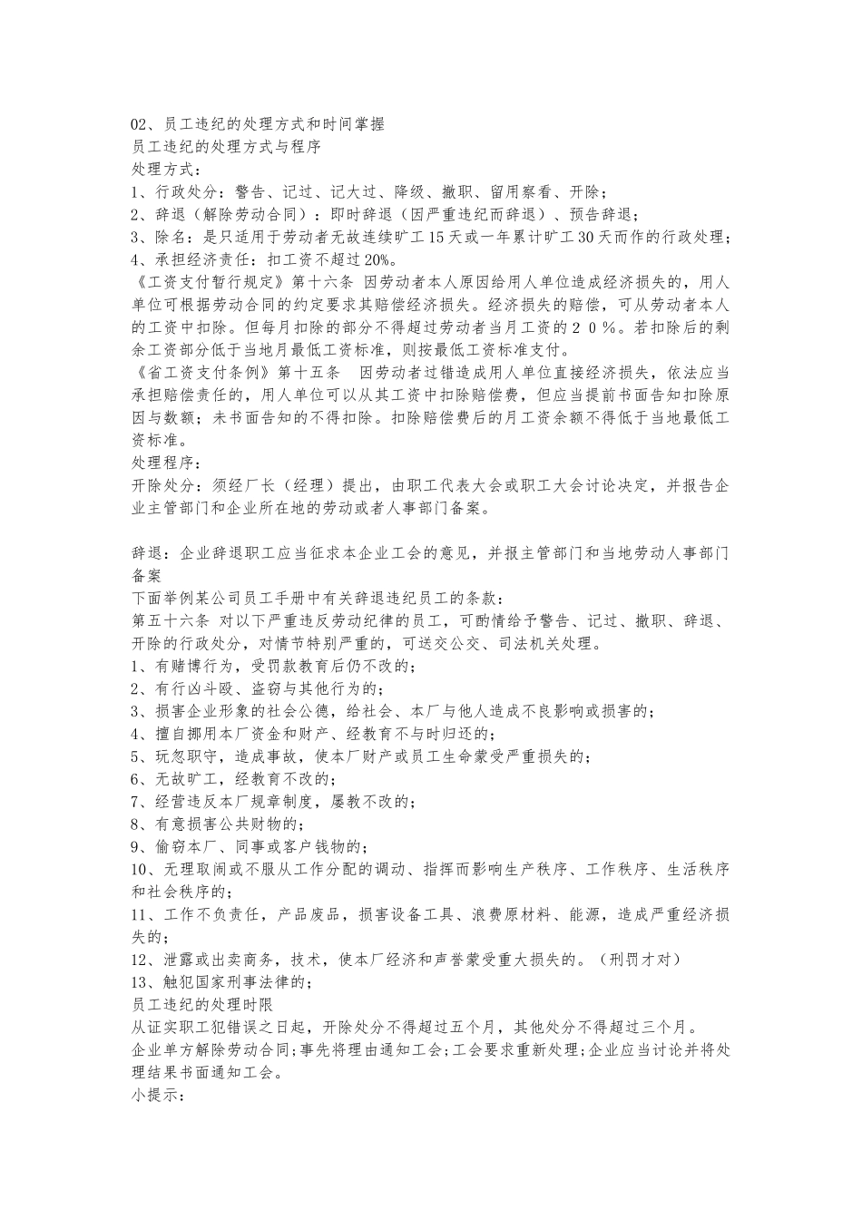 新劳动法下违纪员工处理与辞退员工与企业应对策略分析_第2页