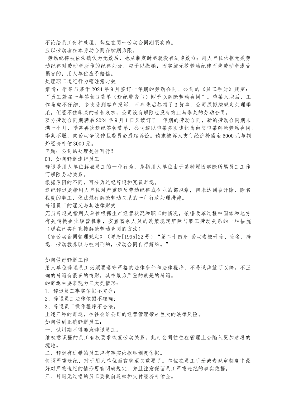 新劳动法下违纪员工处理与辞退员工与企业应对策略分析_第3页