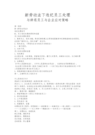 新劳动法下违纪员工处理与辞退员工与企业应对策略分析