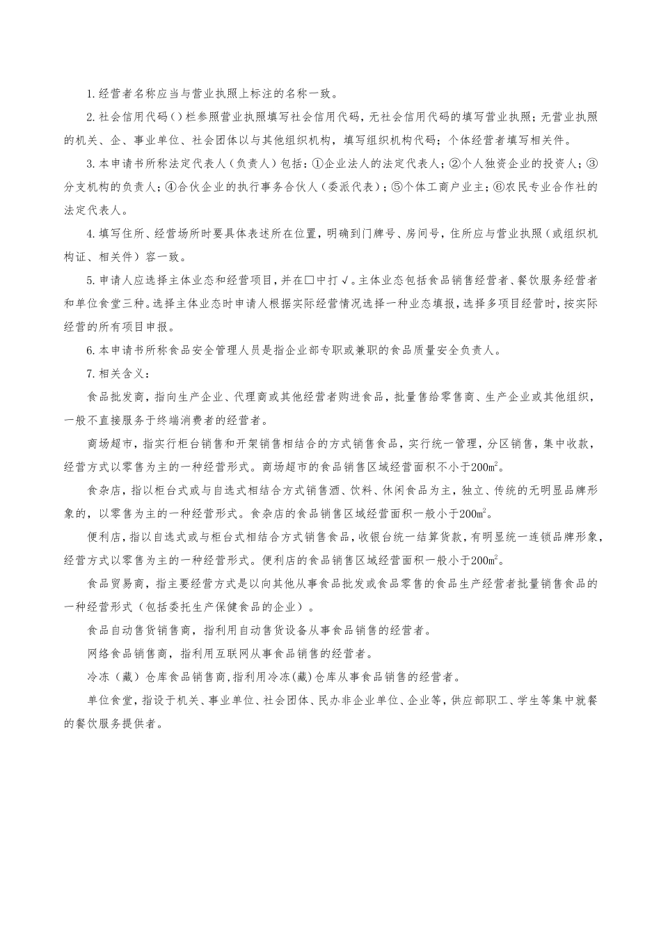 新办食品经营申请书_第2页