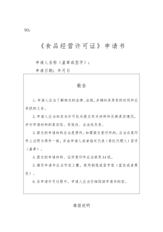 新办食品经营申请书