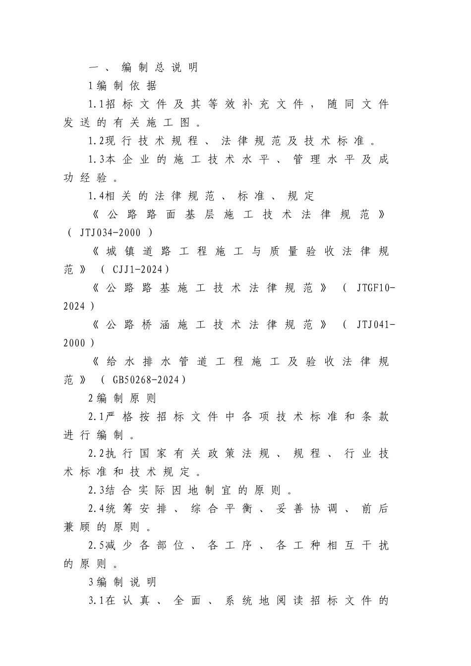 新区主干道第一期土石方施工组织设计_第1页