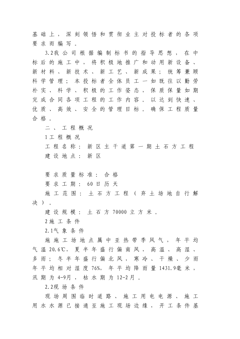 新区主干道第一期土石方施工组织设计_第2页
