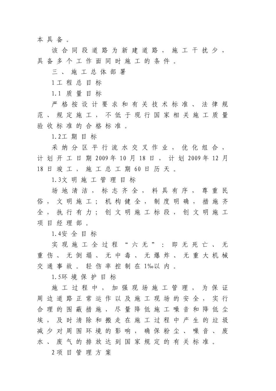 新区主干道第一期土石方施工组织设计_第3页