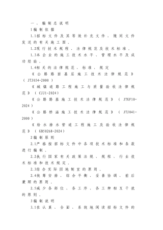 新区主干道第一期土石方施工组织设计