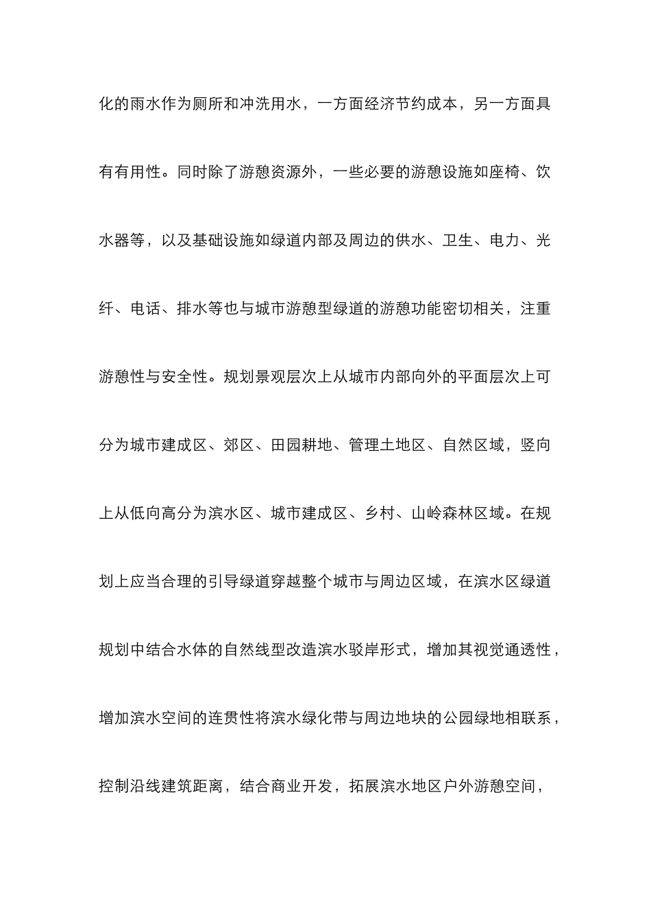 新区绿道规划的思考与建议_第2页