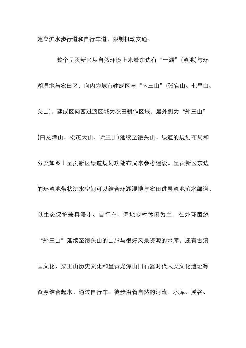 新区绿道规划的思考与建议_第3页