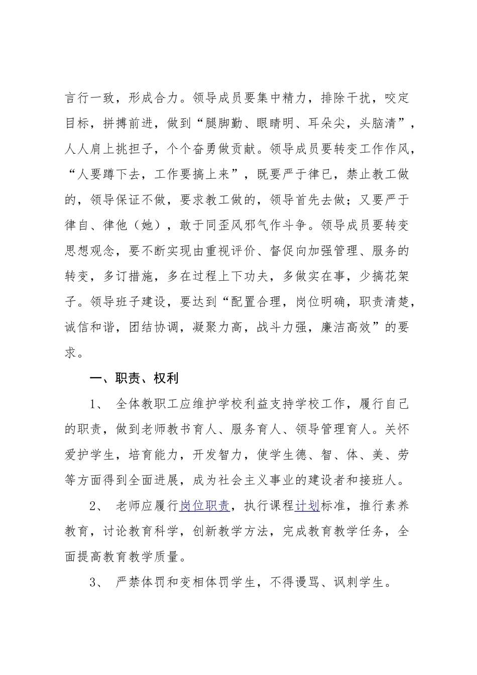 新区实验小学校长管理制度_第2页