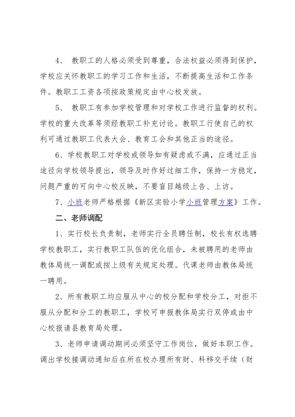 新区实验小学校长管理制度_第3页