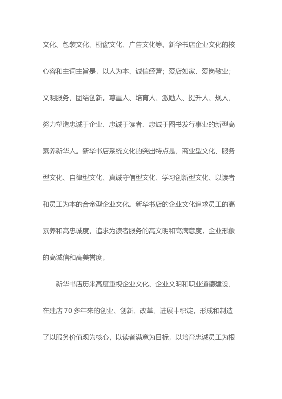 新华书店企业文化建设_第2页