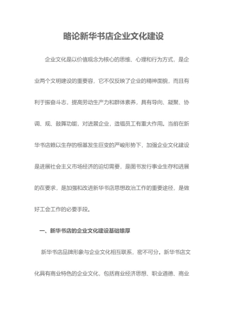 新华书店企业文化建设