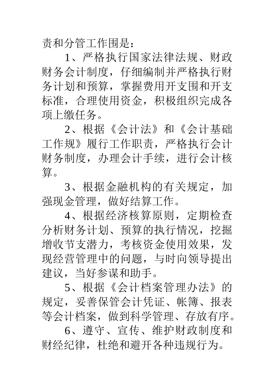 新华书店集团个人述职报告_第2页