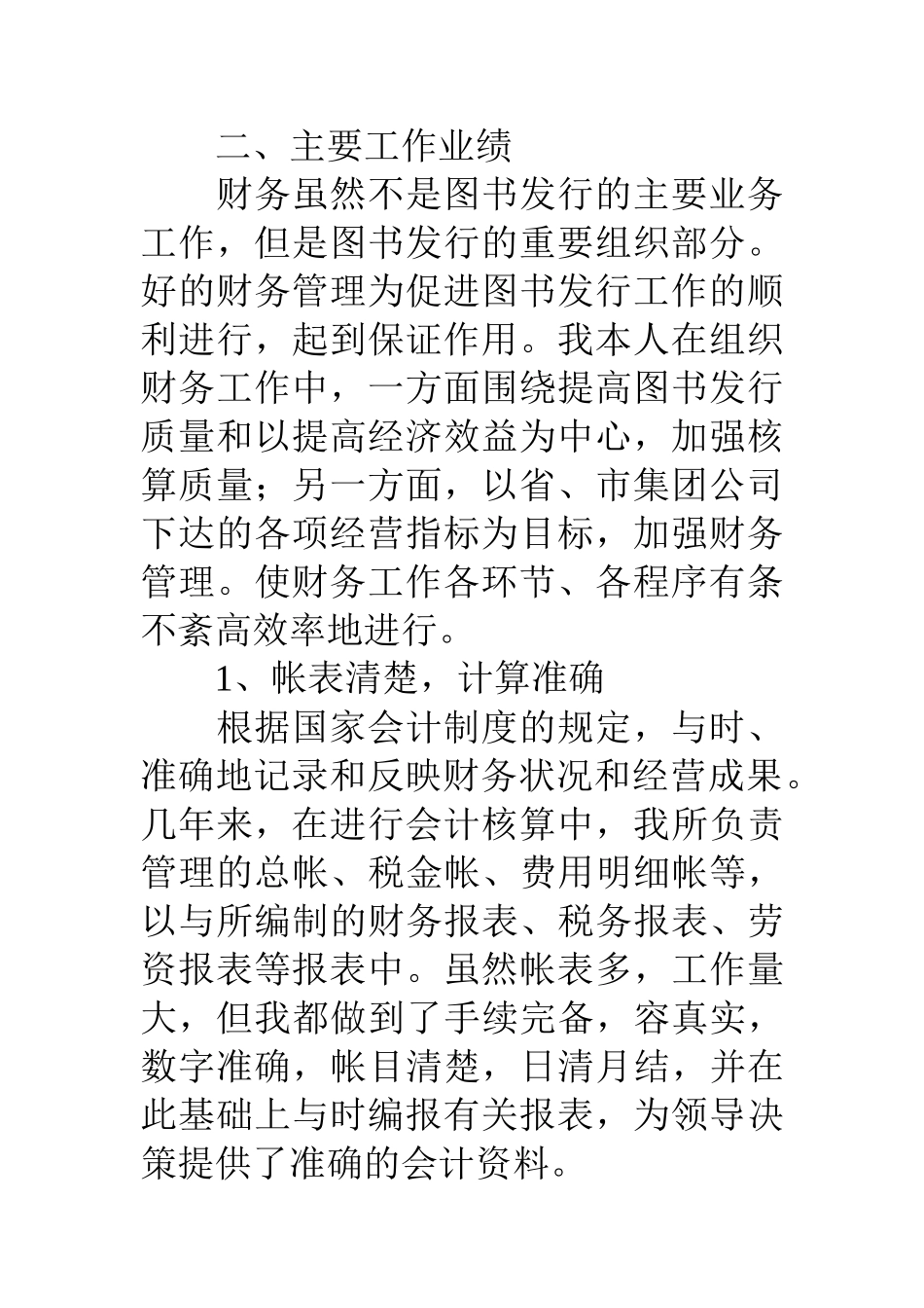 新华书店集团个人述职报告_第3页