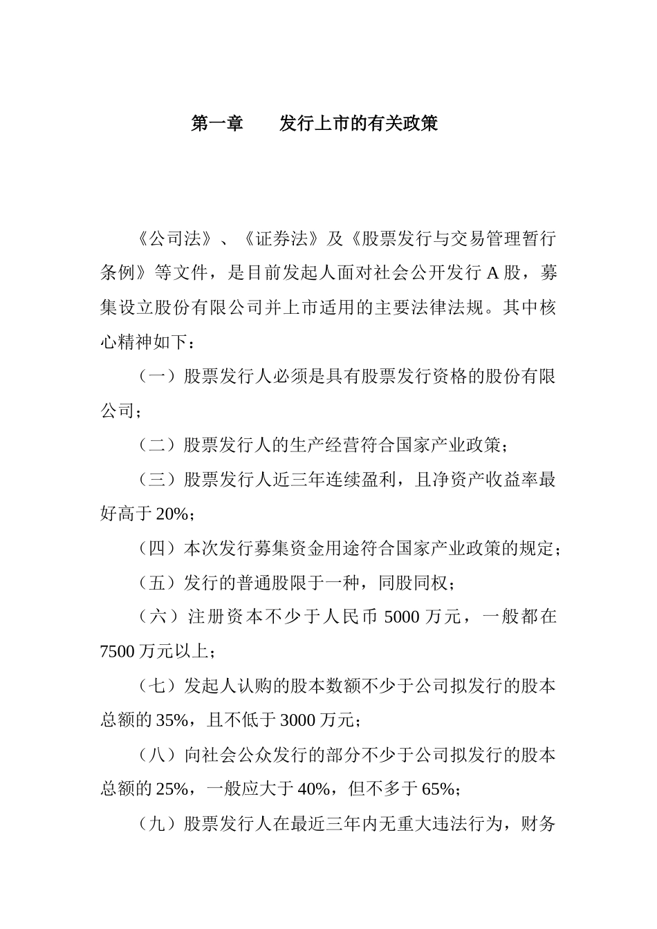 新华信-新天酒业重组上市方案（第二稿）_第3页