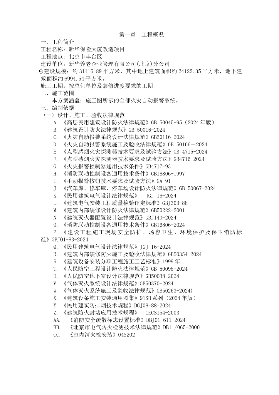 新华保险消防系统施工组织方案_第3页