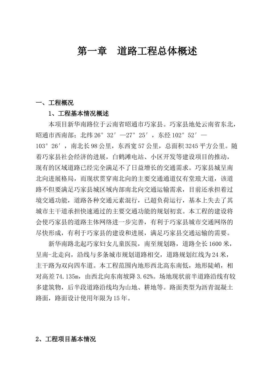 新华南路路面结构施工专项方案_第3页