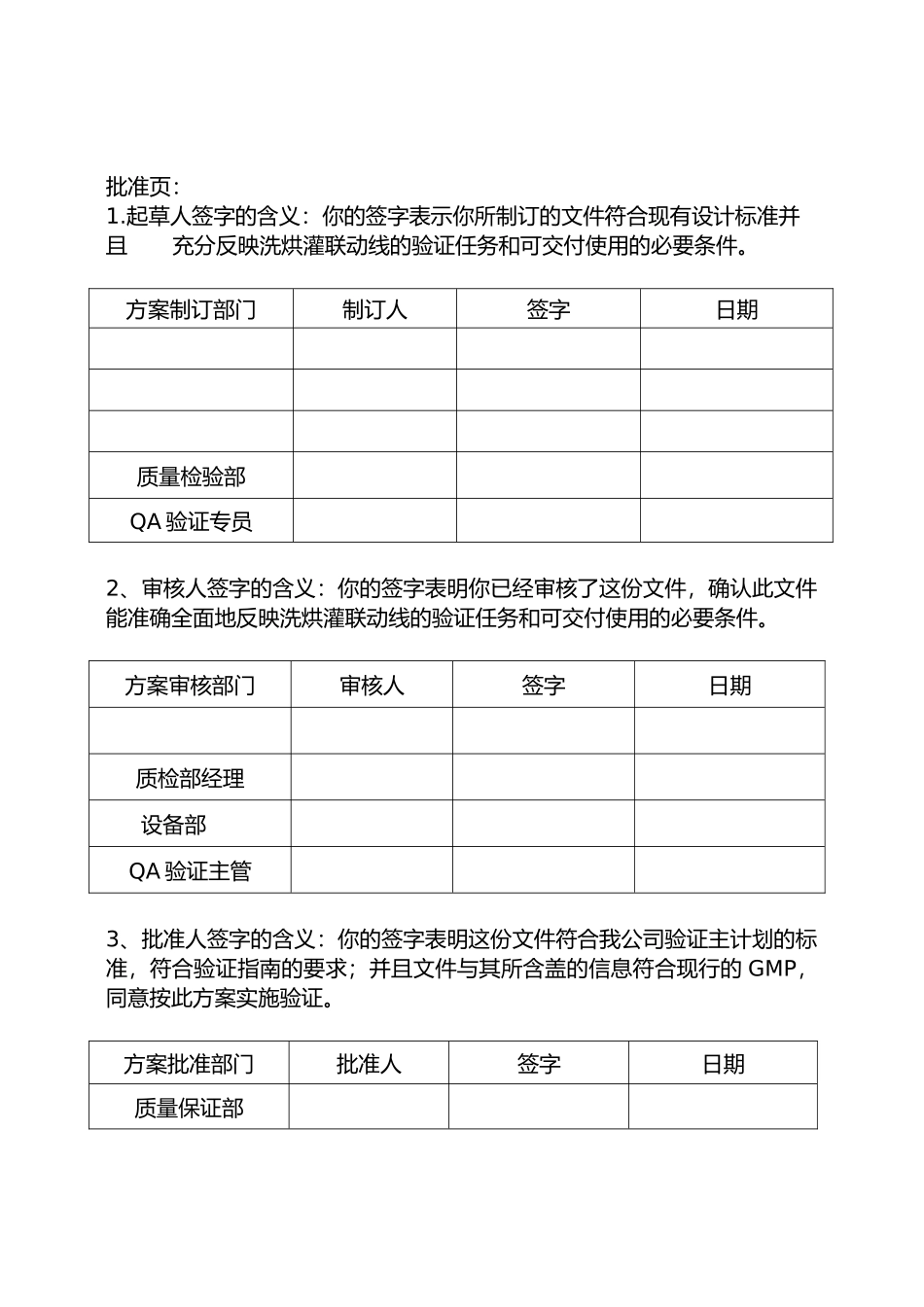 新厂区洗烘灌联动线设备验证方案草稿_第2页