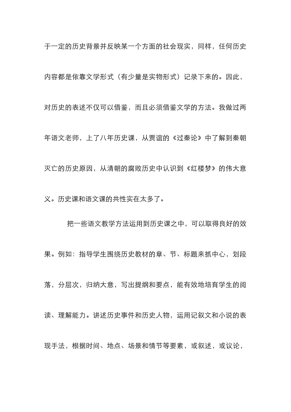 新历史教学管理论文_第2页