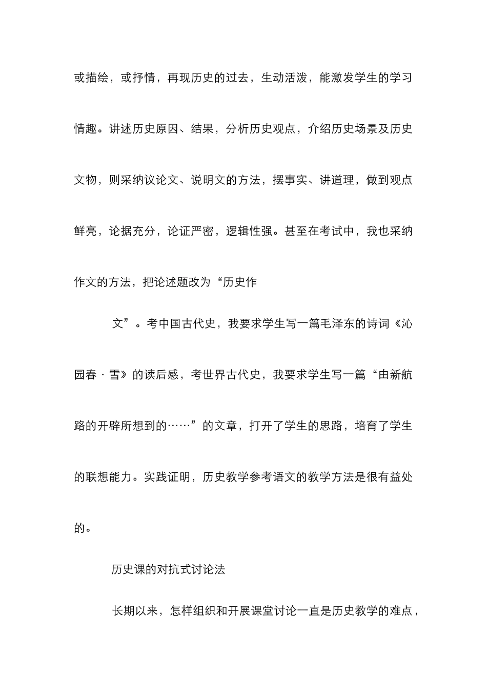 新历史教学管理论文_第3页