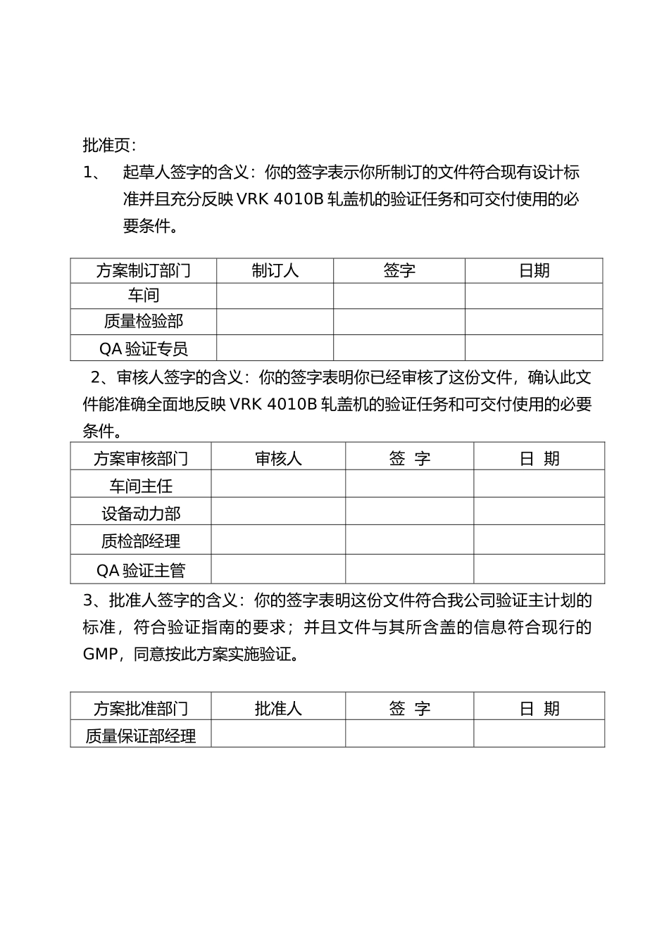 新厂区轧盖机的验证方案草稿_第2页