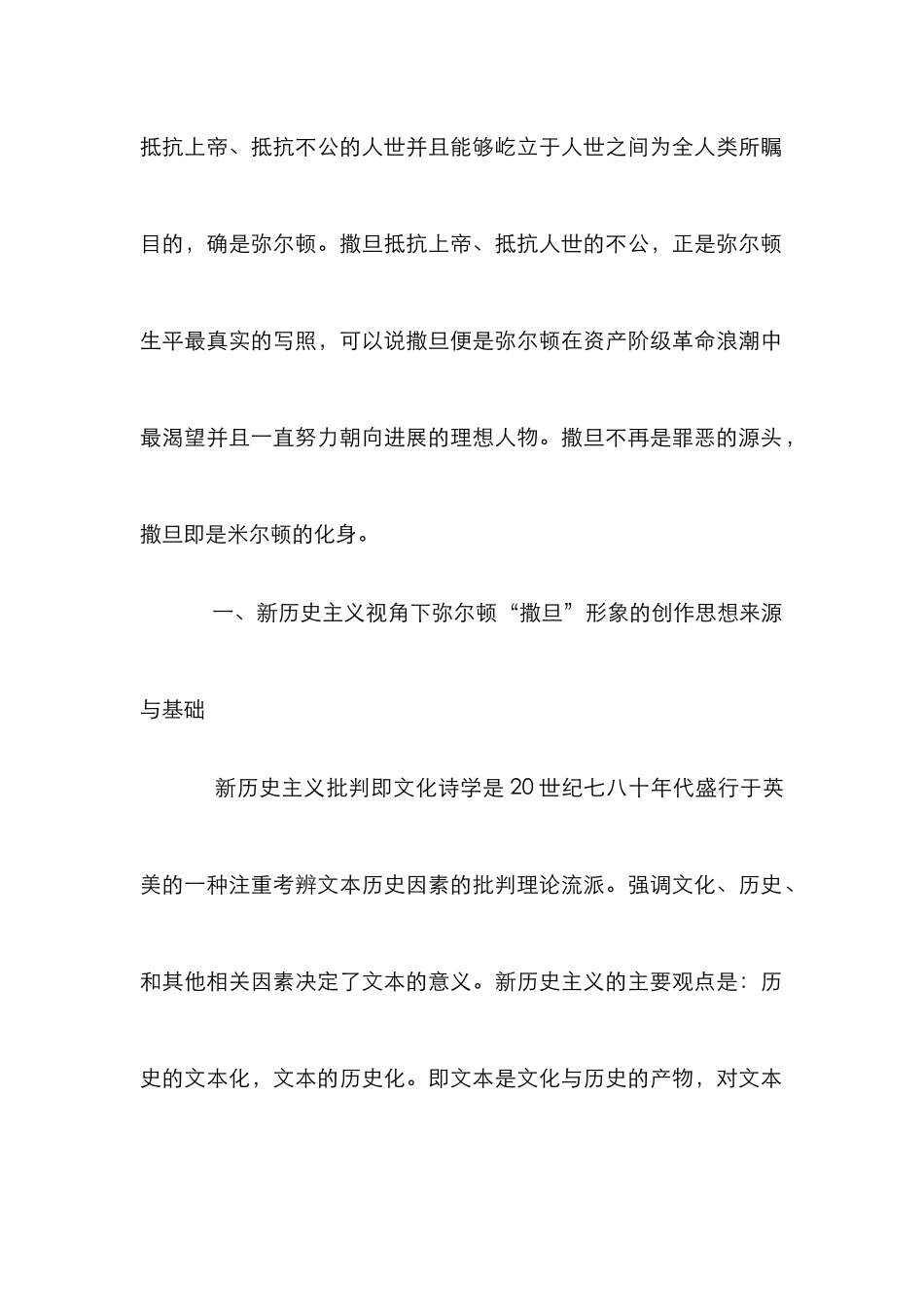 新历史主义失乐园撒旦形象设计_第2页