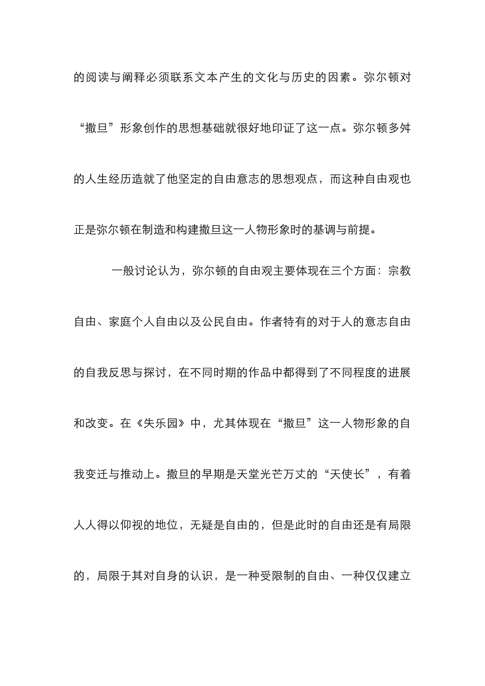 新历史主义失乐园撒旦形象设计_第3页