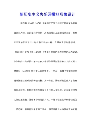 新历史主义失乐园撒旦形象设计