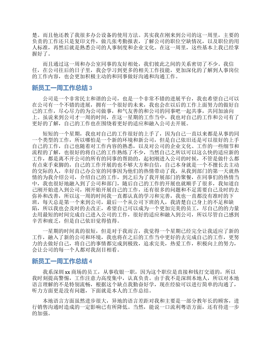 新员工一周工作总结_第2页