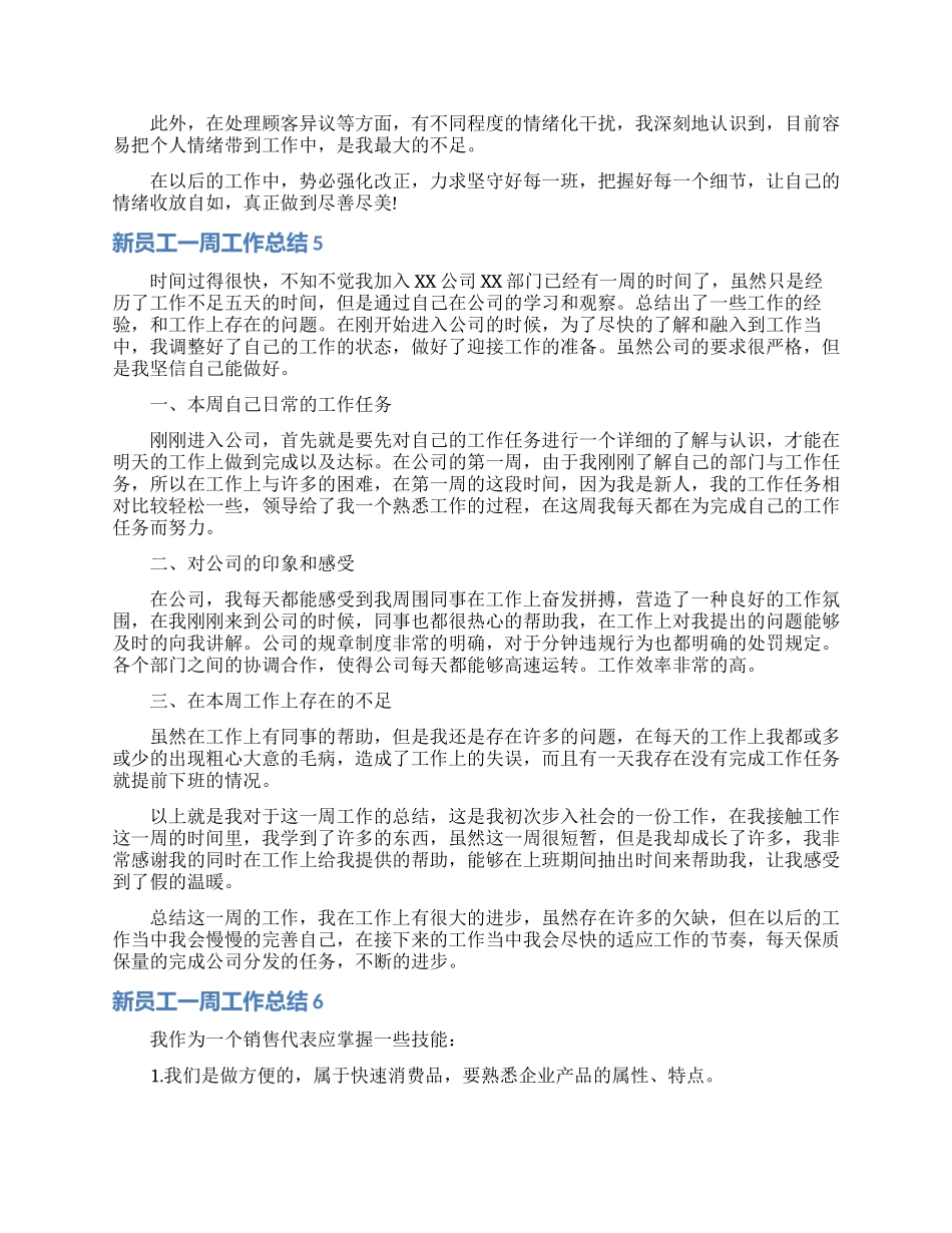 新员工一周工作总结_第3页