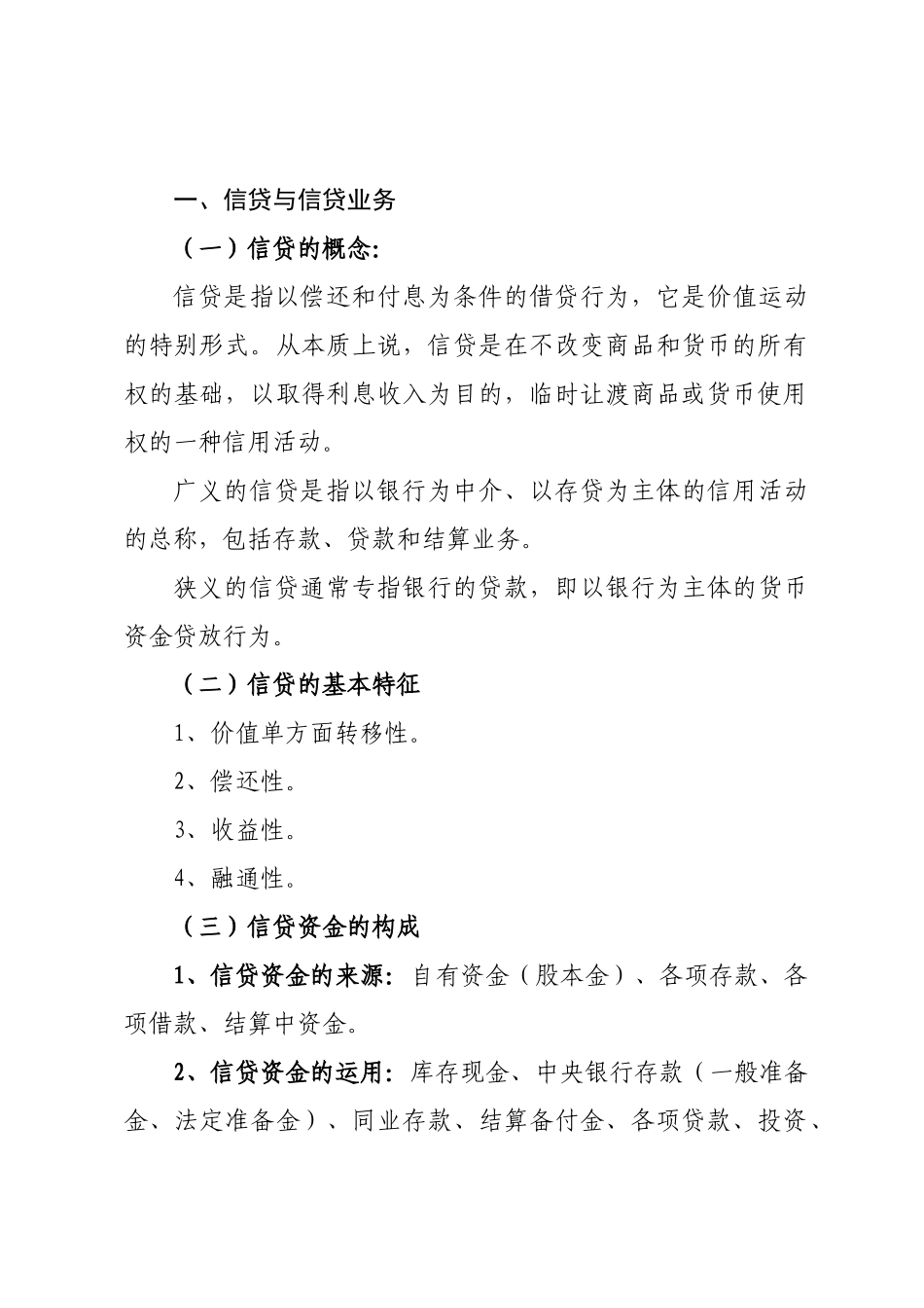 新员工信贷基础知识培训讲义_第2页