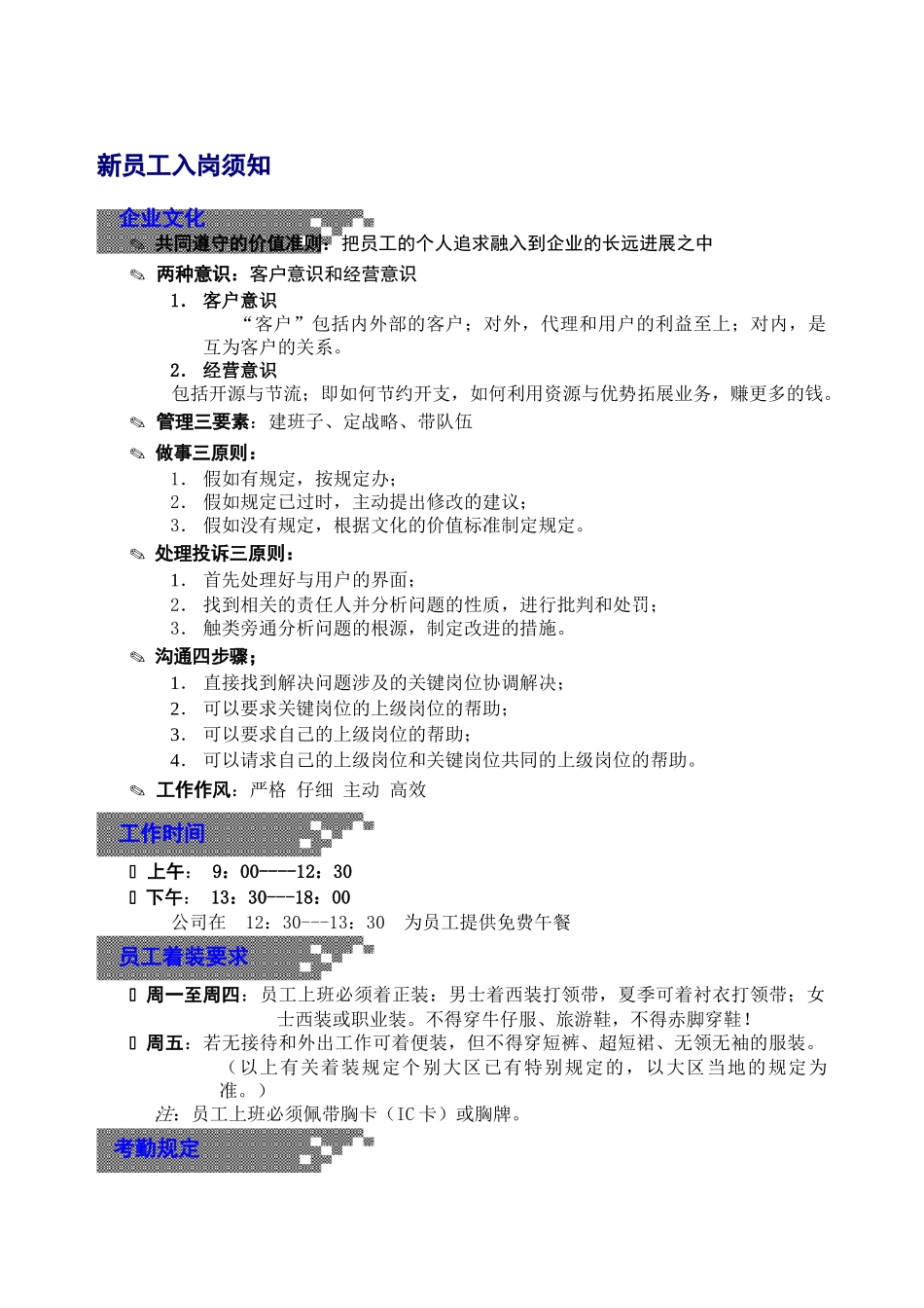 新员工入岗须知_第1页