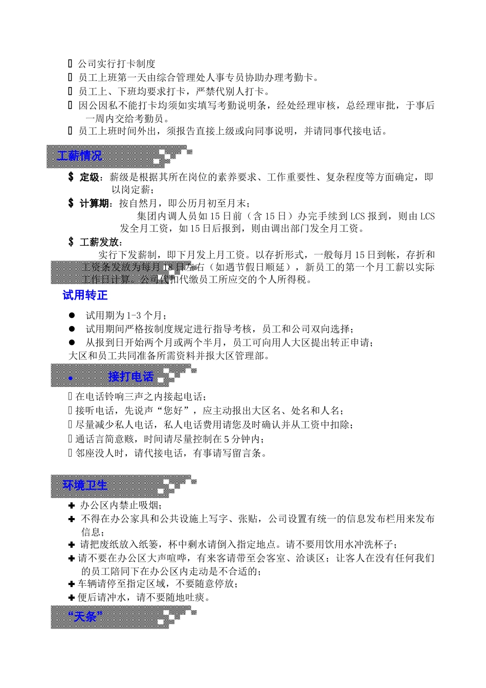 新员工入岗须知_第2页