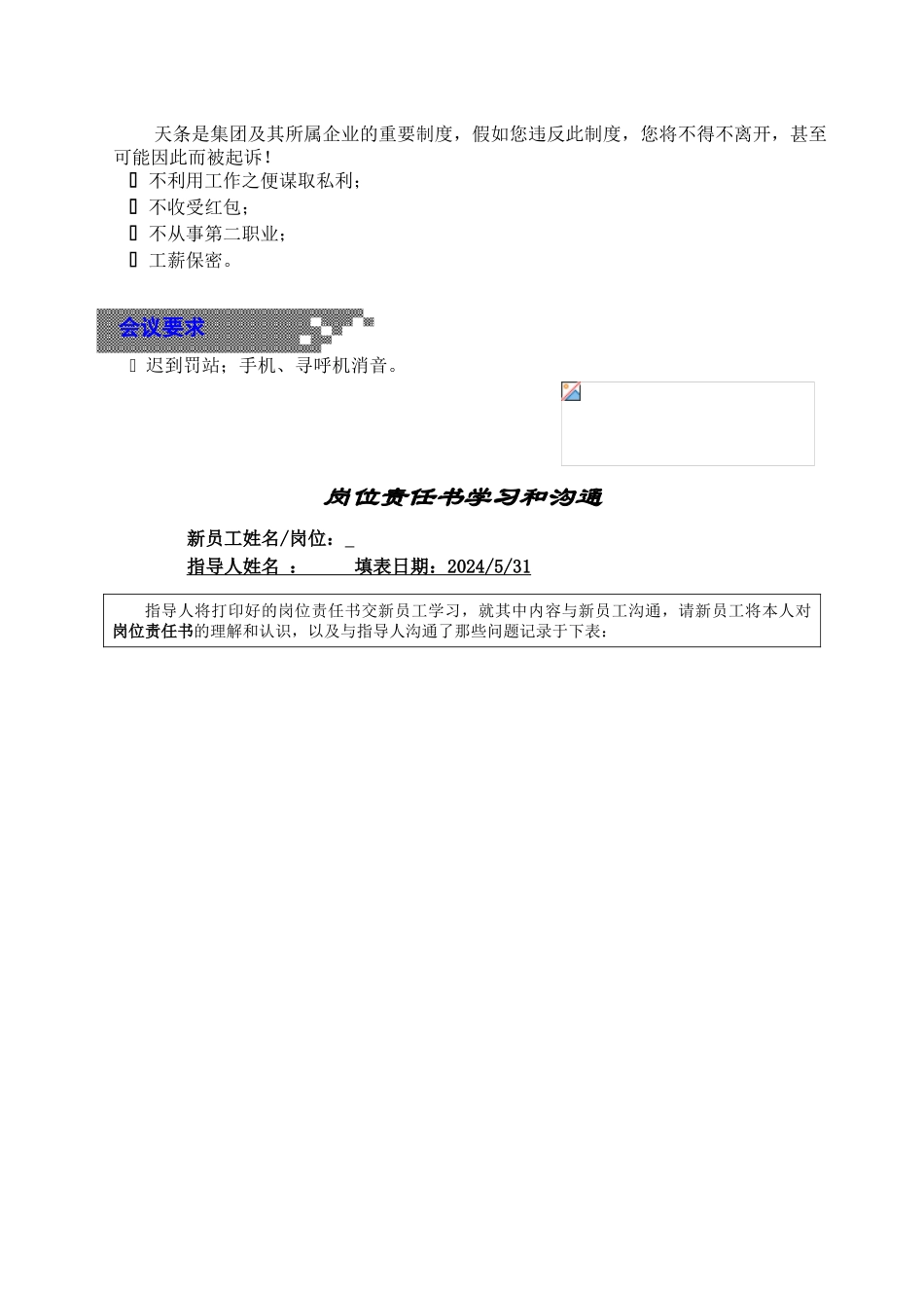 新员工入岗须知_第3页