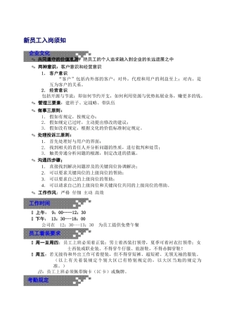 新员工入岗须知