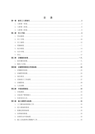 新员工入职指引)