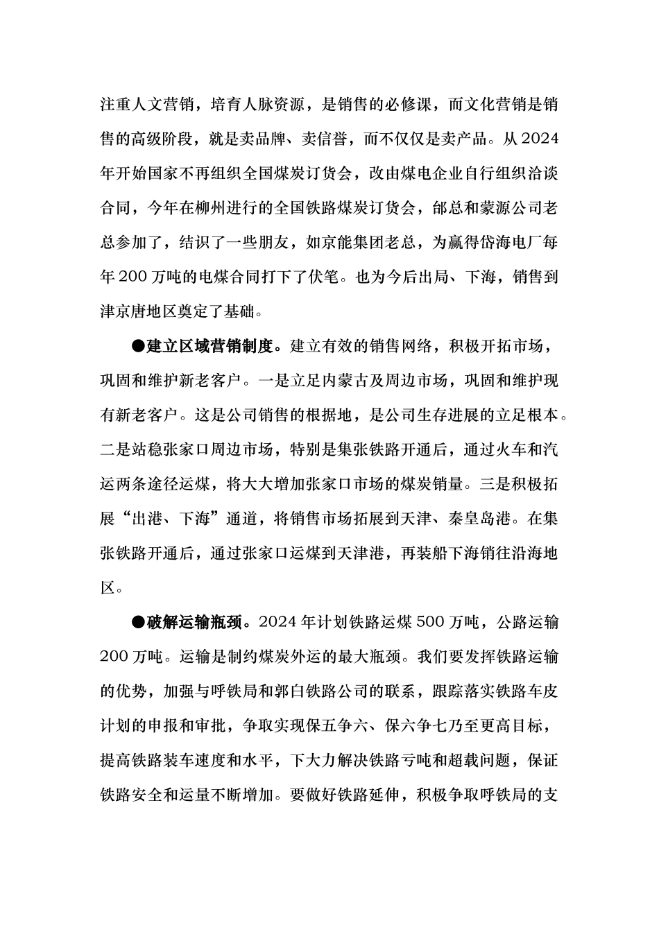 新员工入职培训关于企业制度与管理_第3页