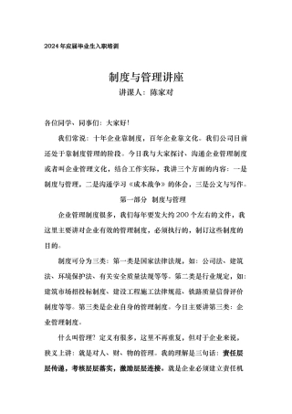 新员工入职培训关于企业制度与管理