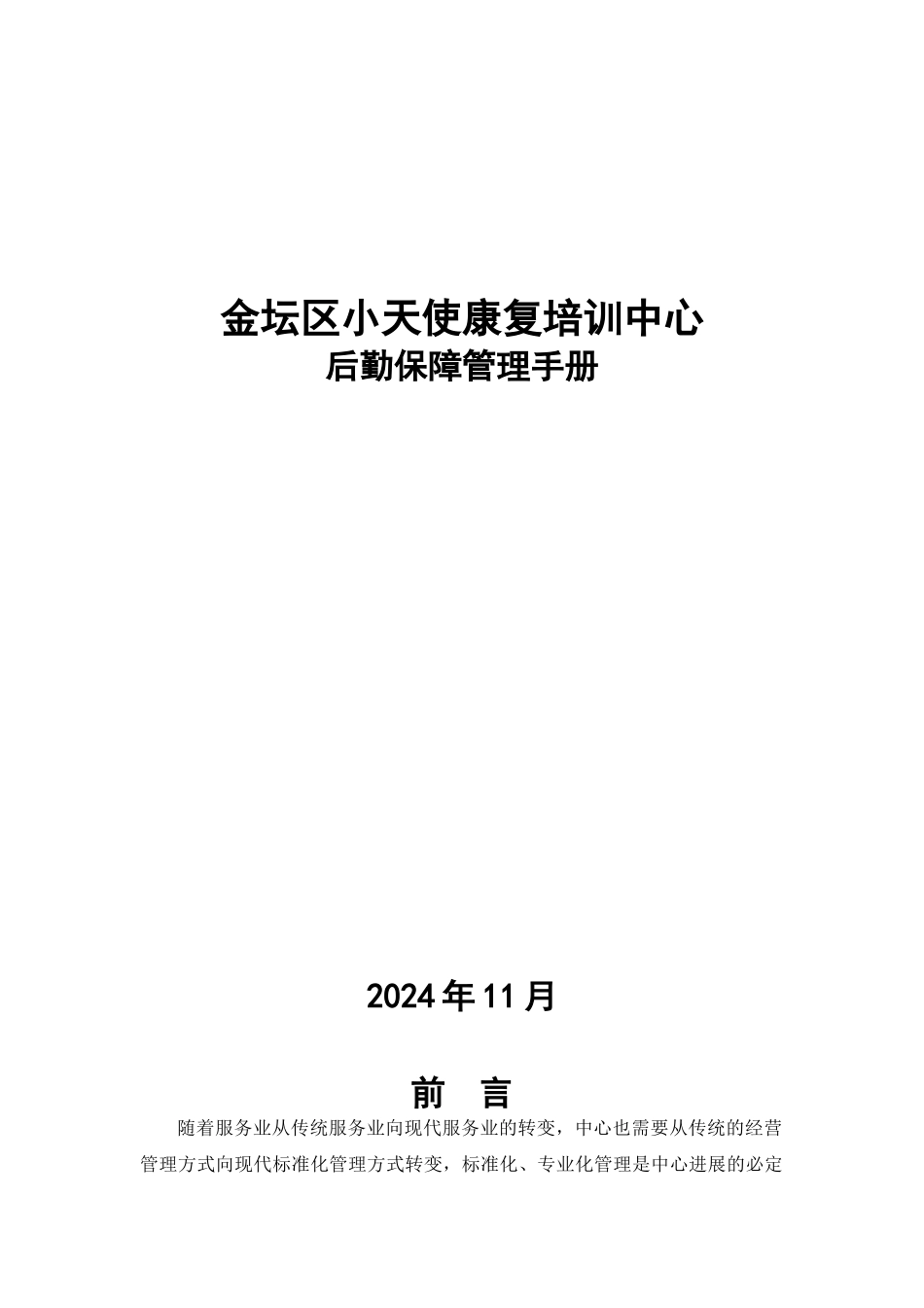 新后勤保障管理手册_第1页