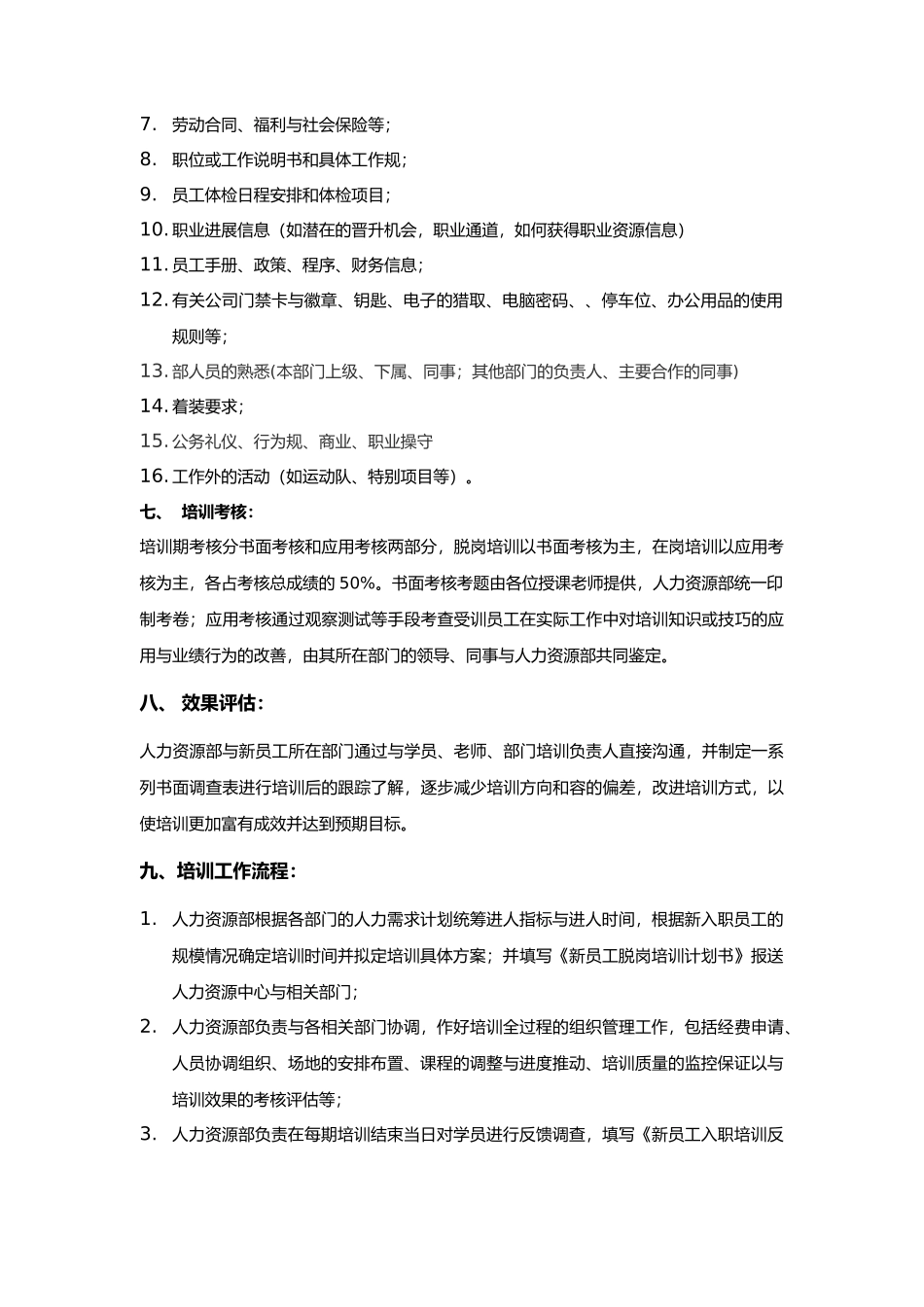 新员工入职培训计划实施和表格大全_第2页