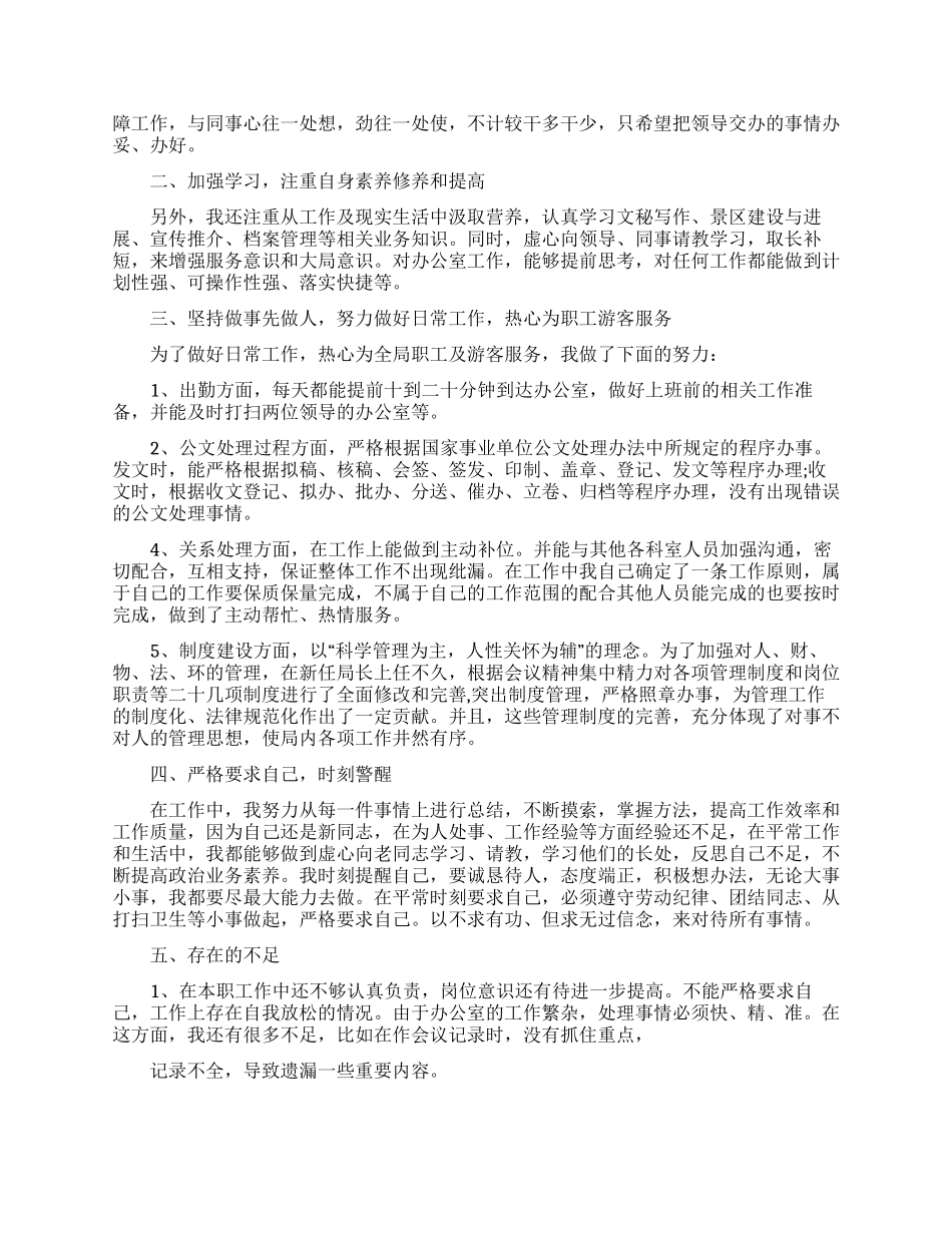 新员工年终工作总结_第2页