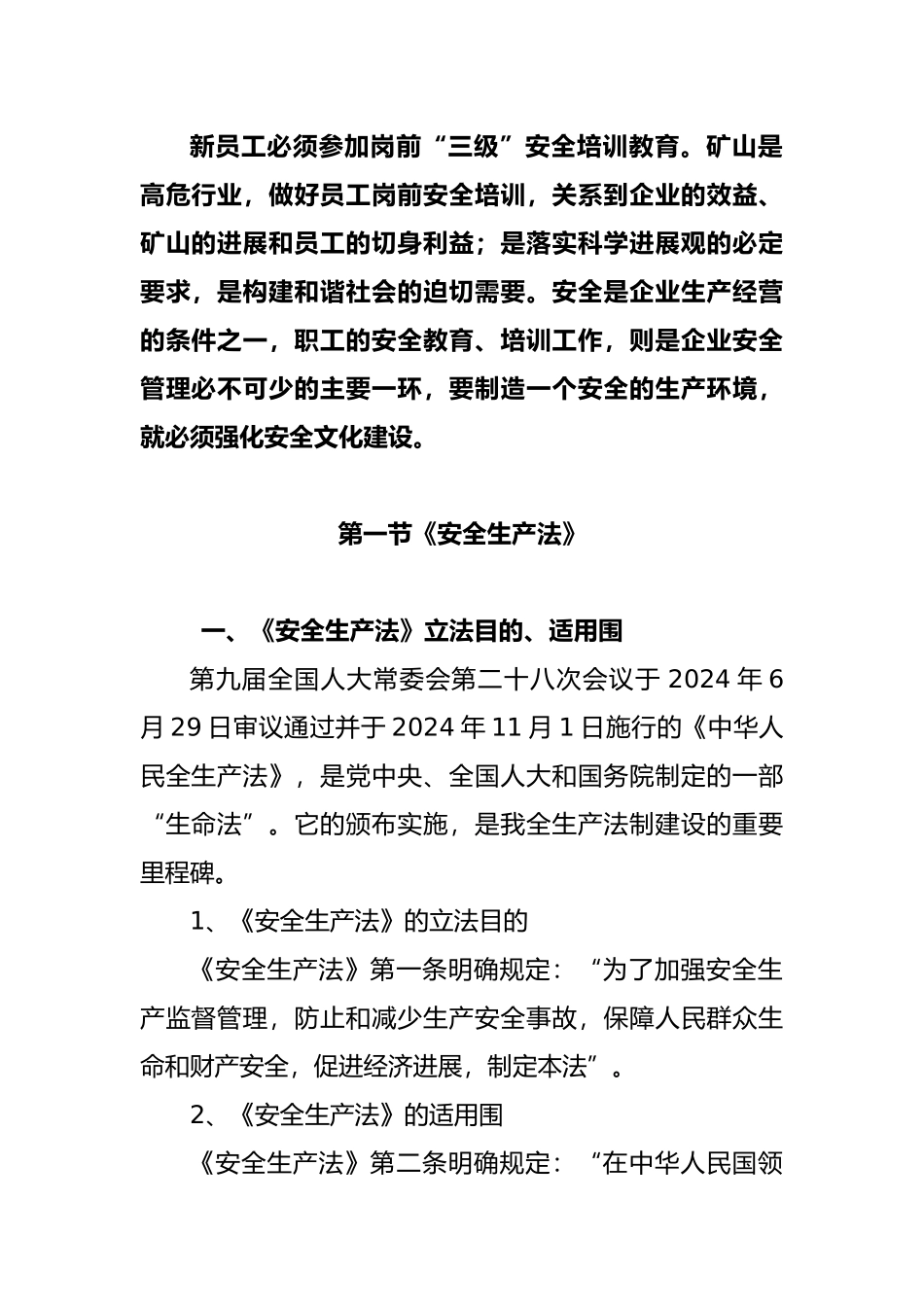 新员工岗前安全培训教材_第1页