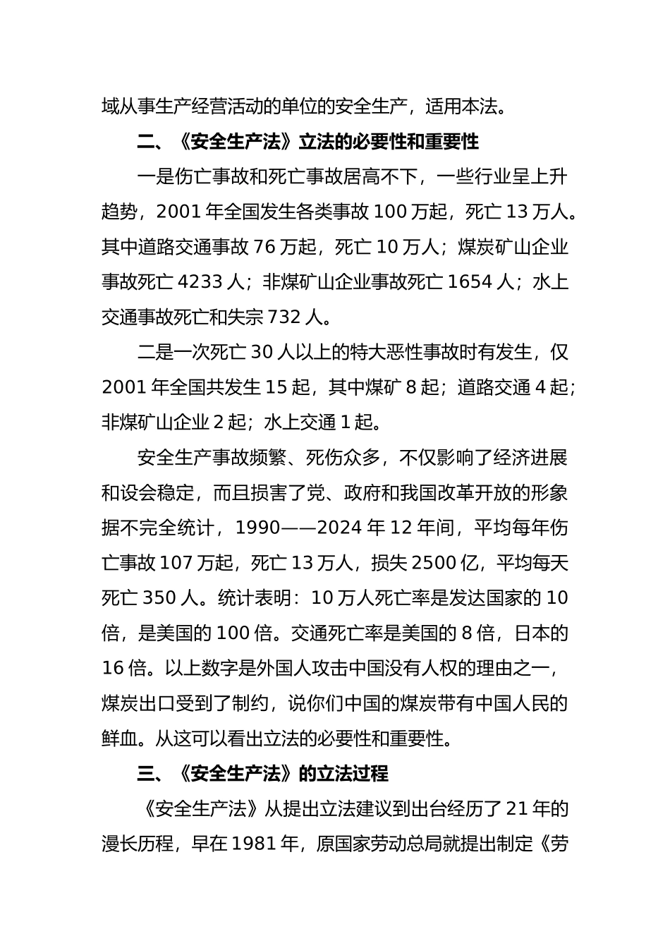 新员工岗前安全培训教材_第2页