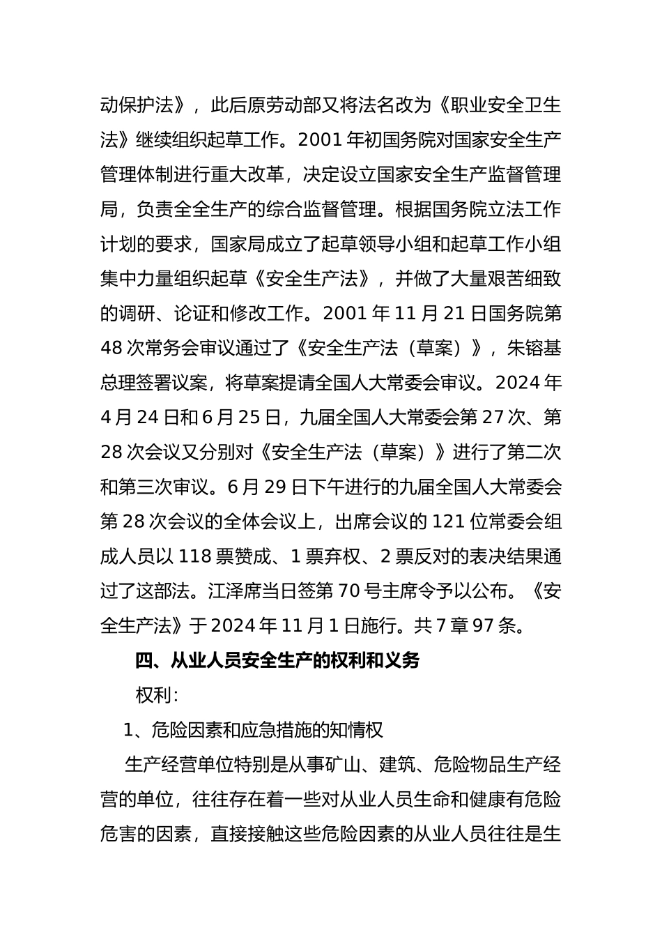 新员工岗前安全培训教材_第3页