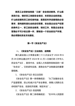 新员工岗前安全培训教材