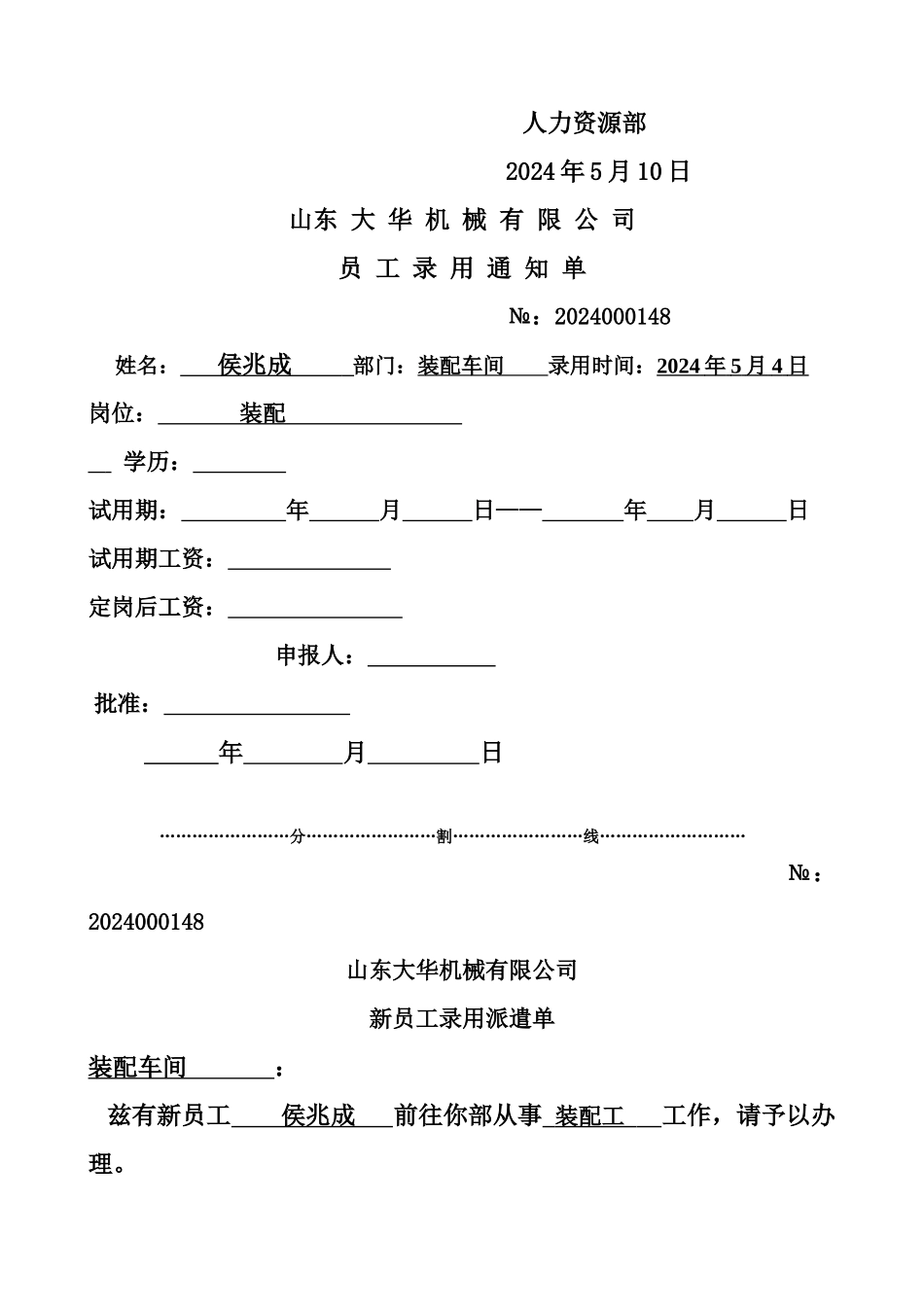 新员工录用派遣单_第2页