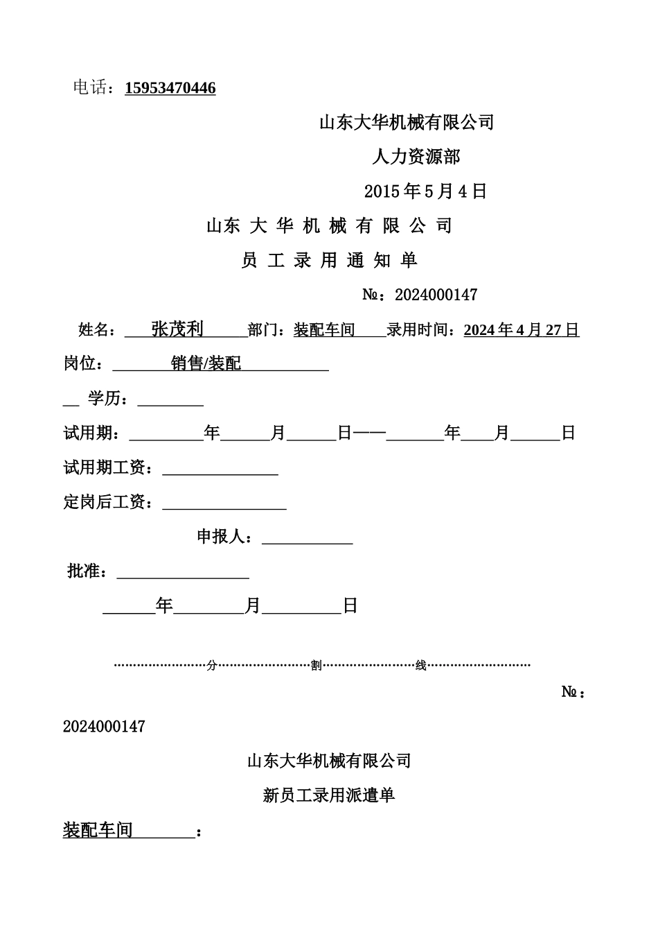 新员工录用派遣单_第3页