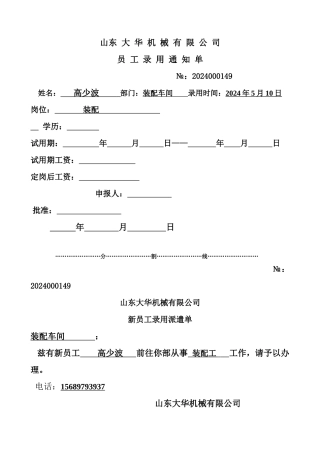 新员工录用派遣单