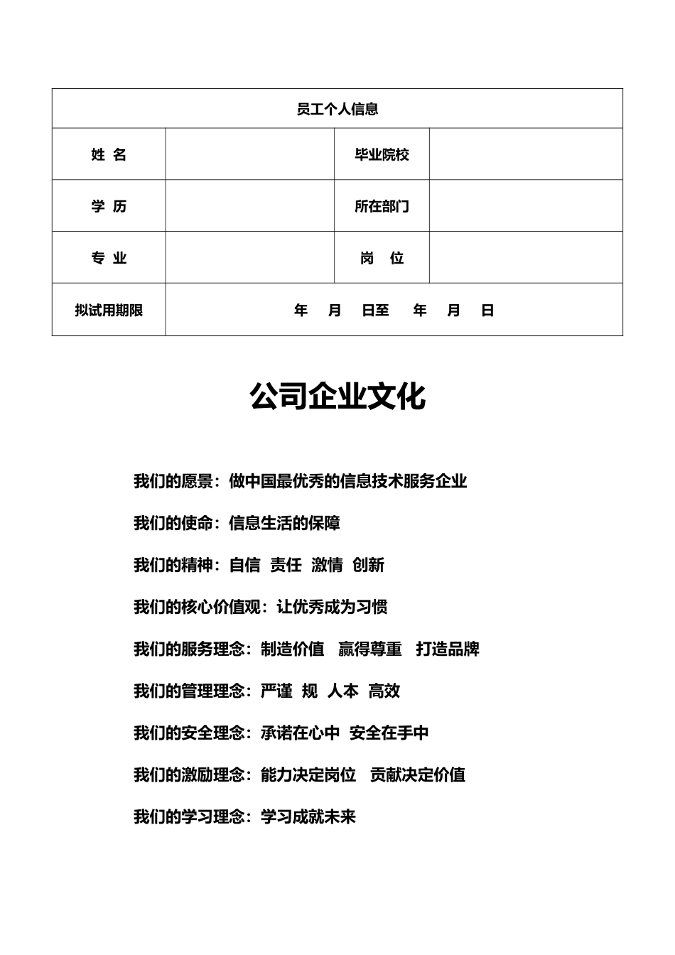 新员工成长手册范本_第3页