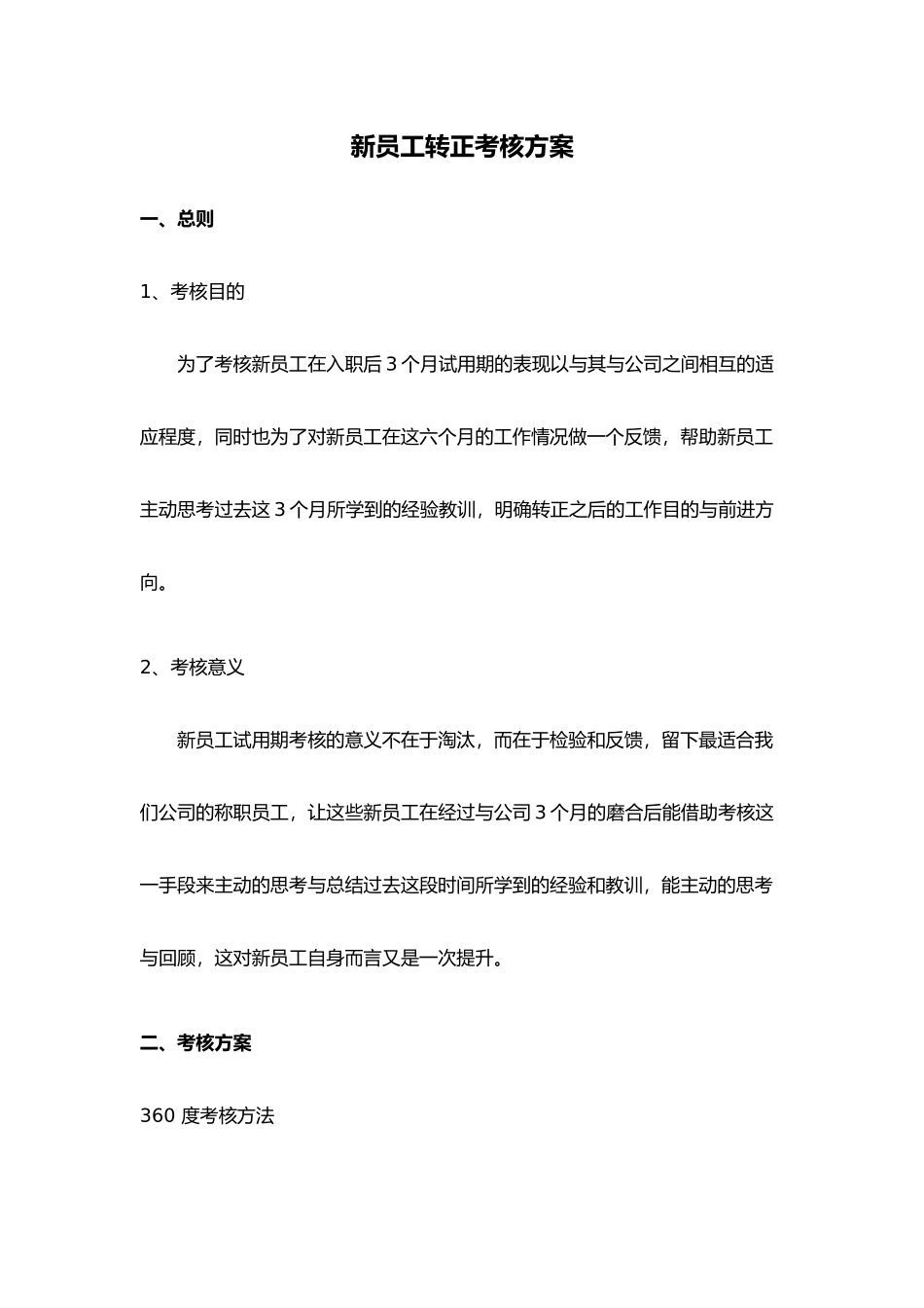 新员工考核标准_第1页