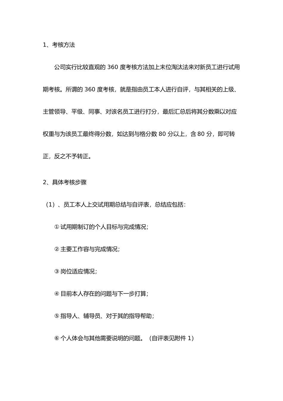 新员工考核标准_第2页